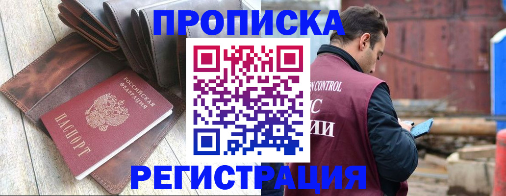 прописка 2025 в Обнинске
