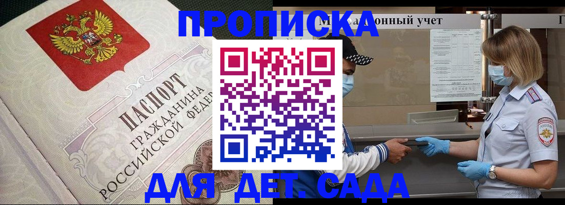 регистрация для дет. сада в Обнинске